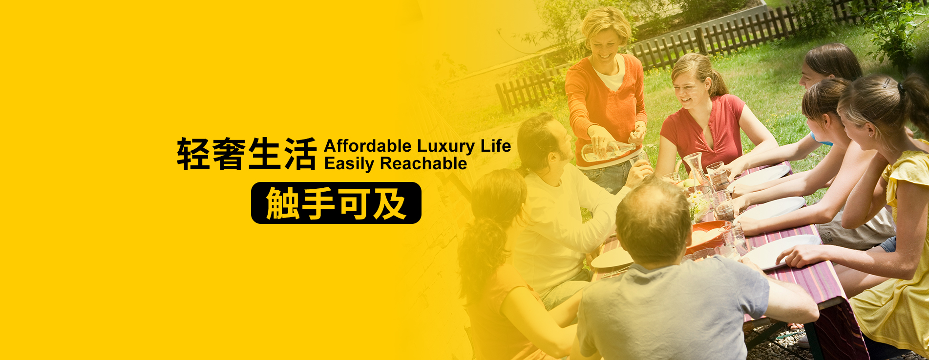 轻奢生活，触手可及