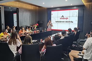 电商团建&双十一启动大会