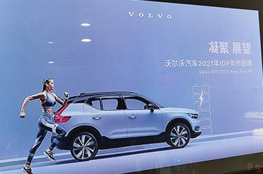 沃尔沃汽车2021年IDP年终团建